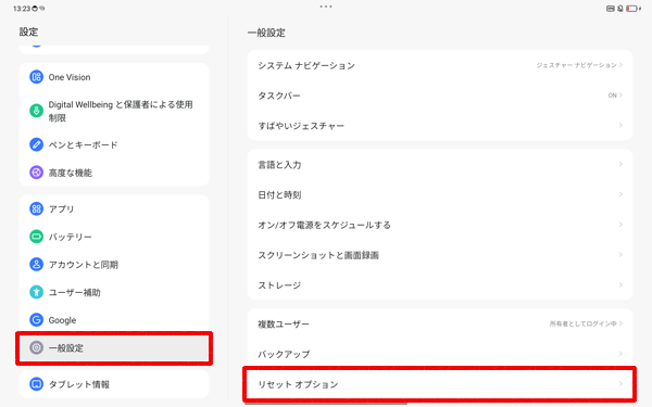 「一般設定」をタップし、「リセットオプション」をタップします