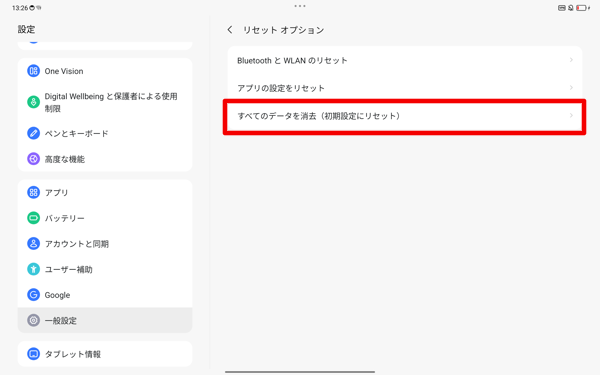 「すべてのデータを消去（初期設定にリセット）」をタップします