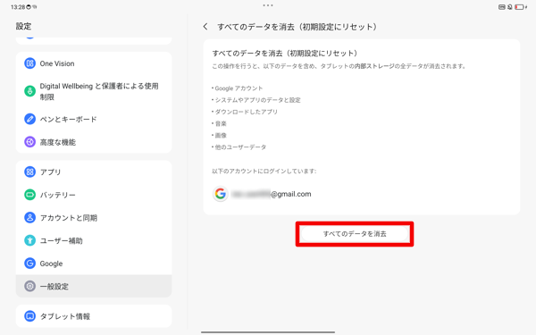 表示内容を確認し、「すべてのデータを消去」をタップします