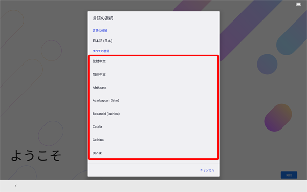 表示を日本語以外の言語へ変更したい場合は、「日本語」をタップして、表示された一覧から任意の言語をタップします