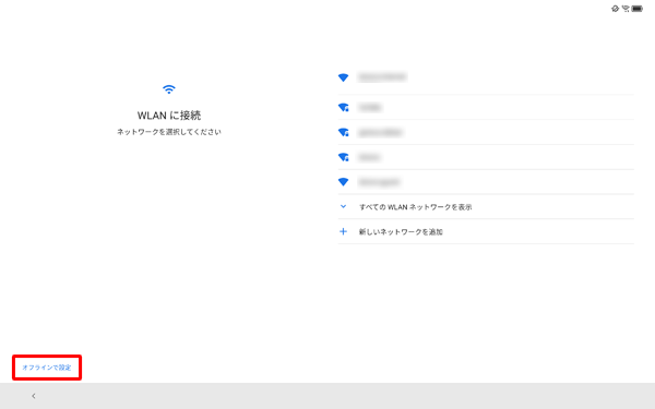 周囲のワイヤレスネットワークが自動で検出されるので、接続したいネットワークをタップするか、「オフラインで設定」をタップします