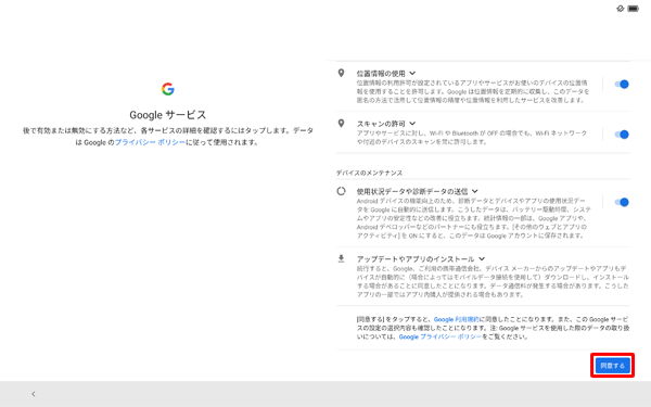 「同意する」をタップします
