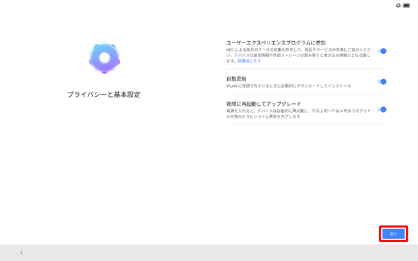 「プライバシーと基本設定」が表示されたら、「次へ」をタップします