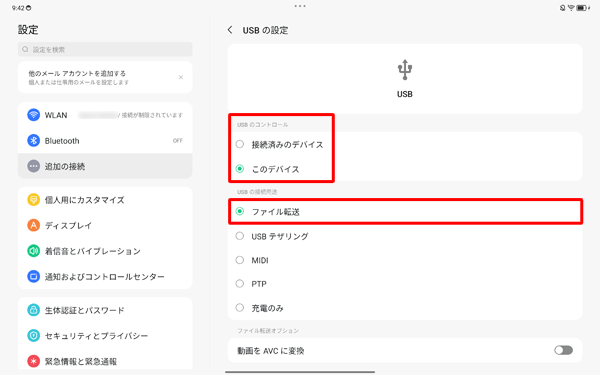 「USBのコントロール」欄で「このデバイス」が選択されていることを確認し、「USBの接続用途」欄から「ファイル転送」をタップします