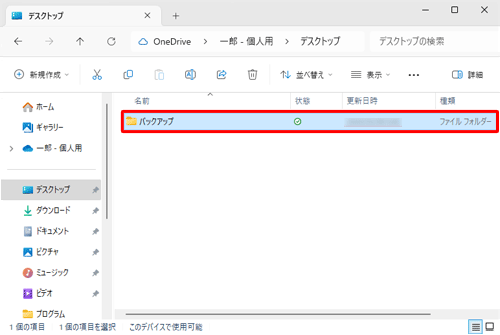 パソコンにバックアップ用のフォルダーを作成します