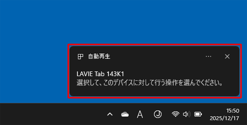 パソコンに「選択して、このデバイスに対して行う操作を選んでください。」という通知が表示されたら、クリックします