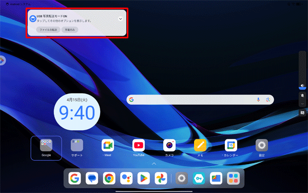 「USB 写真転送モード ON」をタップします