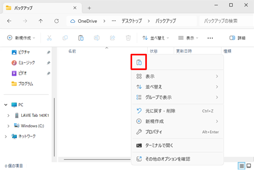 フォルダーの何もないところで右クリックし、表示された一覧から「貼り付け」をクリックします