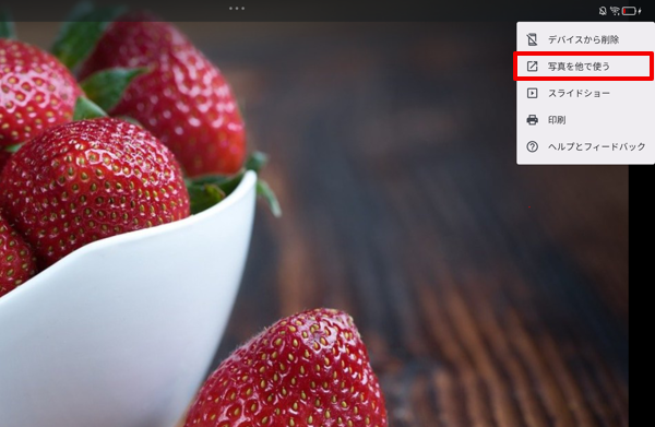 表示された一覧から「写真を他で使う」をタップします