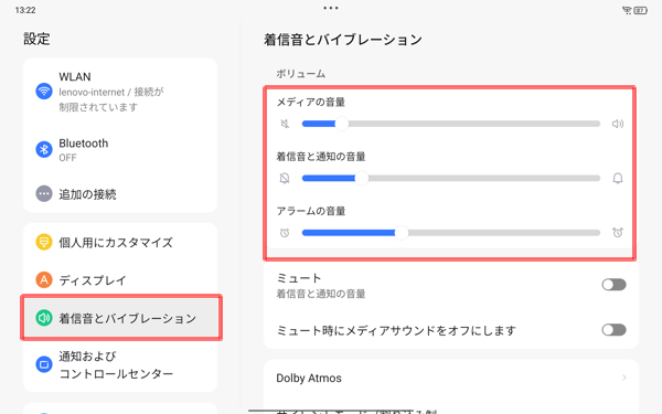 画面左側から「着信音とバイブレーション」をタップし、表示された一覧から「メディアの音量」「着信音と通知の音量」「アラームの音量」のつまみを左右に動かして音量を調節します