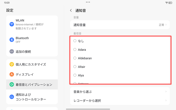 任意の項目を選択すると、通知音を変更できます
