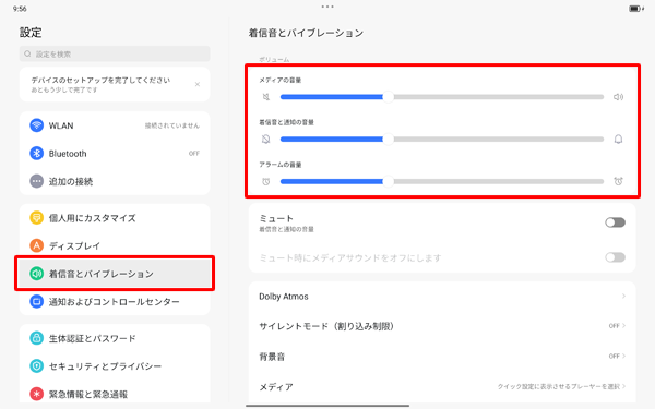 画面左側から「着信音とバイブレーション」をタップし、表示された一覧から「メディアの音量」「着信音と通知の音量」「アラームの音量」のつまみを左右に動かして音量を調節します