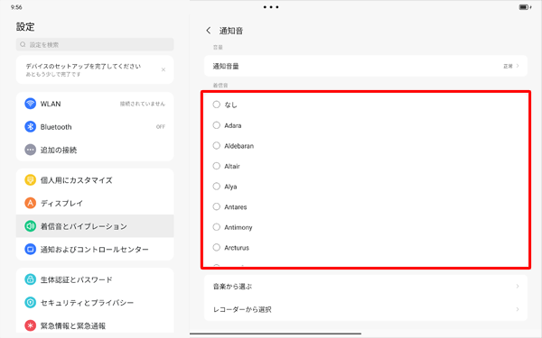 任意の項目を選択すると、通知音を変更できます