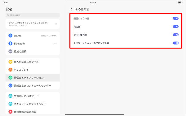画面ロックの音、充電音、タッチ操作音やスクリーンショットのプロンプト音のオン/オフを設定することができます