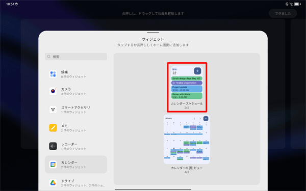 タップするか長押しして、ウィジェットをホーム画面に追加します