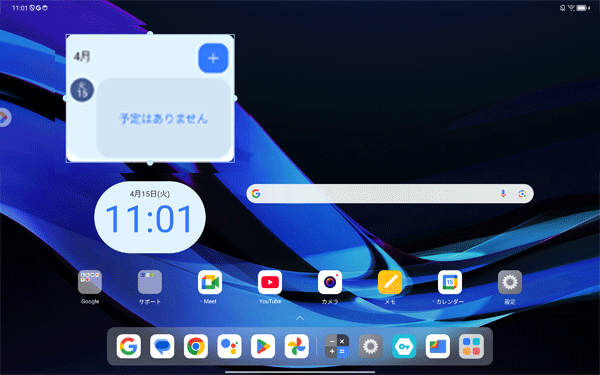 追加したウィジェットは、長押しして配置やサイズを変更できます