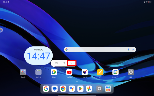 表示されたメニューから「×」をタップします
