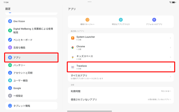 画面左側から「アプリ」をタップし、表示された一覧からアンインストールしたいアプリをタップします