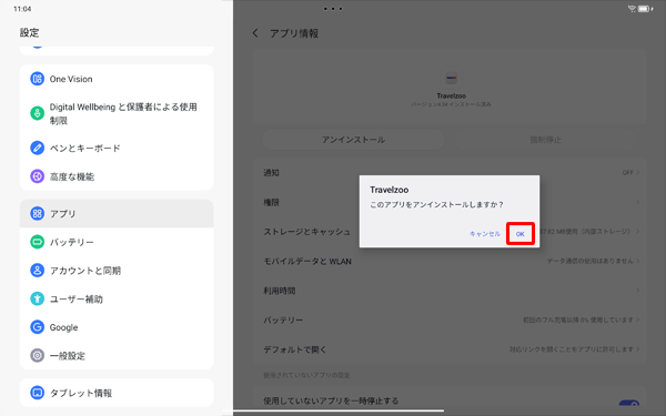 「このアプリをアンインストールしますか？」が表示されたら、「OK」をタップします