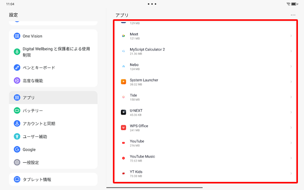 「アプリ」画面に戻ったら、アンインストールしたアプリが消えていることを確認します
