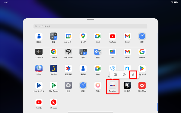アプリの一覧が表示されたら、アンインストールするアプリを長押し、「アイコン」をタップします