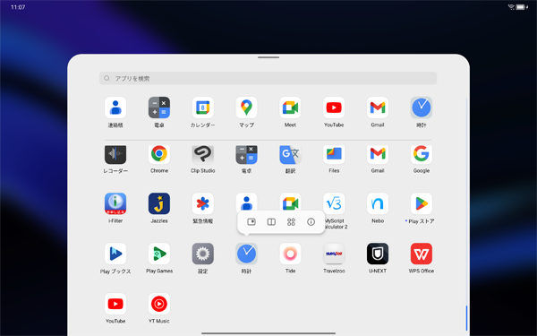 アンインストールできないアプリやウィジェットの場合、「アイコン」が表示されません