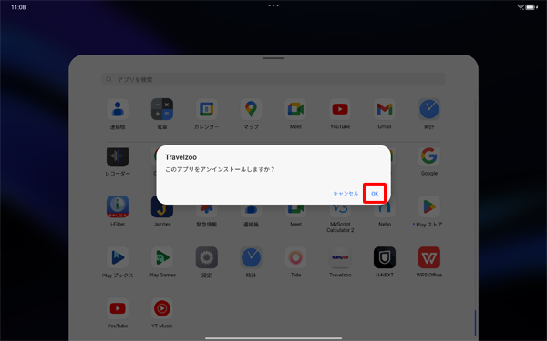 「このアプリをアンインストールしますか？」が表示されたら、「OK」をタップします