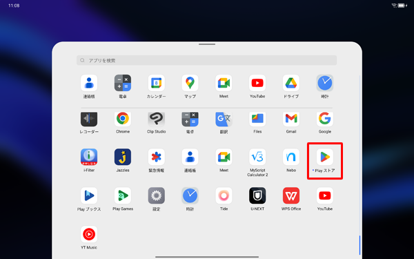 「Playストア」をタップします