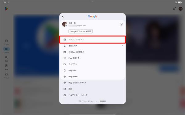 表示された一覧から、「マイアプリ&ゲーム」または「アプリとデバイスの管理」をタップします