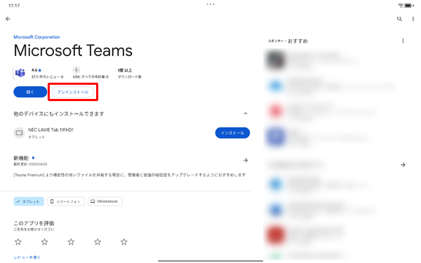 タップしたアプリの情報が表示されたら、「アンインストール」をタップします