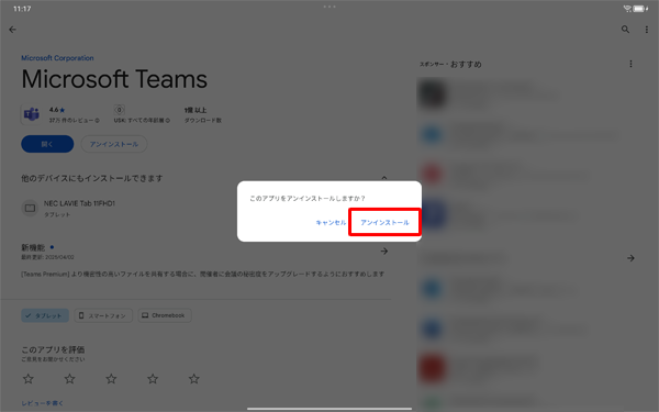「このアプリをアンインストールしますか？」が表示されたら、「アンインストール」をタップします