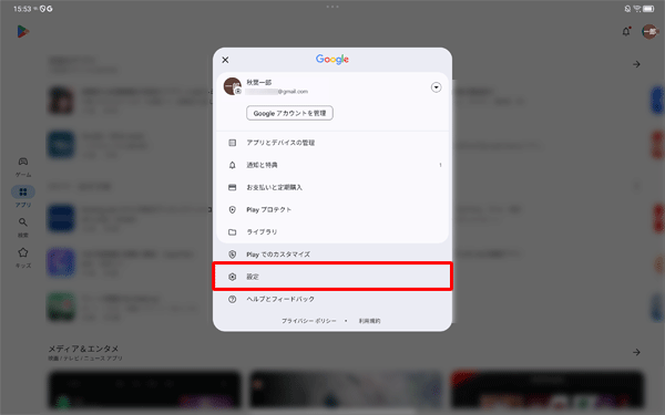 表示された一覧から、「設定」をタップします