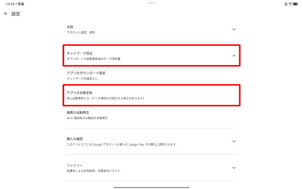表示された一覧から、「ネットワーク設定」をタップし、「アプリの自動更新」をタップします