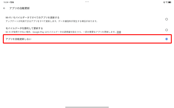 自動更新の設定を解除し、すべてのアプリを手動で更新したい場合は、手順6で「アプリを自動更新しない」をタップしてください