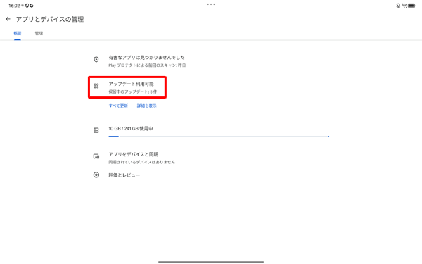 「アップデート利用可能」をタップします