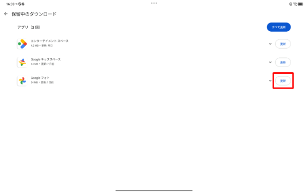 一覧から更新したいアプリの「更新」をタップします
