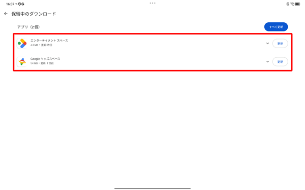 アップデートが完了したら、「アプリ」一覧から表示されなくなったことを確認してください