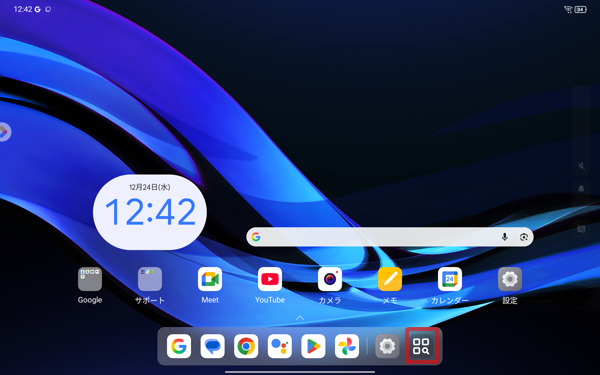 ホーム画面を開き、「アイコン」（アプリ）をタップします