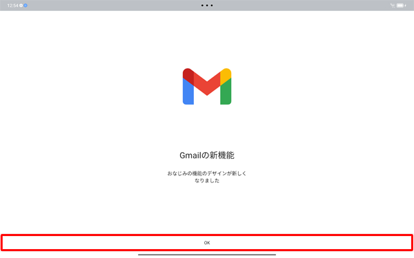 Gmailを起動したら、「OK」をタップします