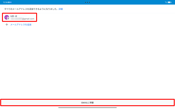 画面に表示されているGoogleアカウントのGmailを使用する場合は、「GMAILに移動」をタップします
