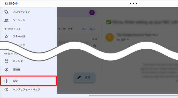 表示された一覧から「設定」をタップします