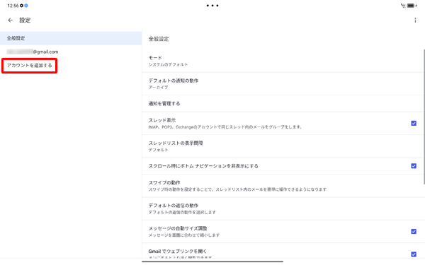 「設定」が表示されたら、画面左側から「アカウントを追加する」をタップし、画面の案内に沿って操作を行います
