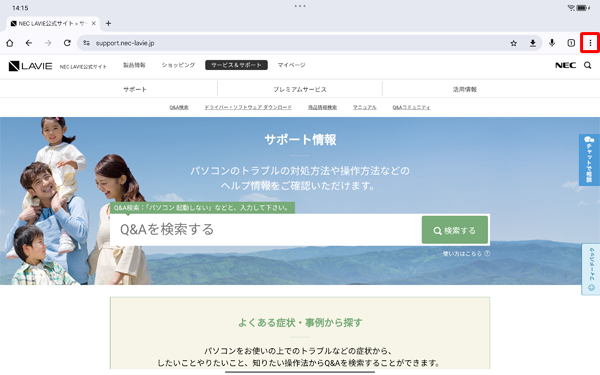 「Chrome」が起動したら「アイコン」をタップします