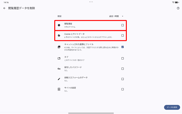 キャッシュのみを削除したい場合は、「閲覧履歴」および「Cookieとサイトデータ」をタップしてチェックを外します