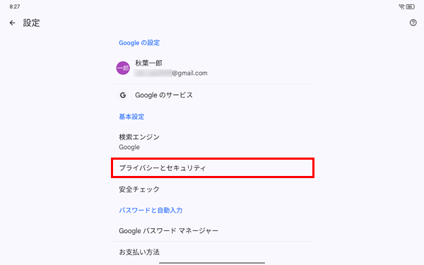 表示された一覧から「設定」をタップします