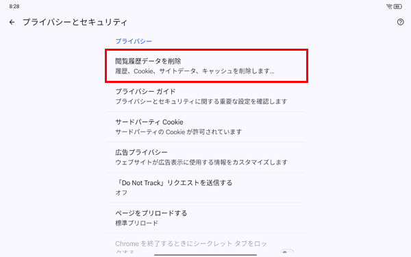 「プライバシーとセキュリティ」をタップします