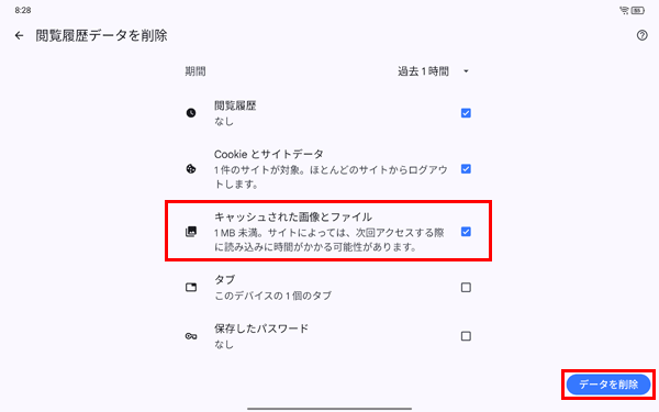 「閲覧履歴データを削除」をタップします
