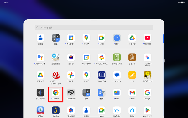 一覧から「Chrome」をタップします