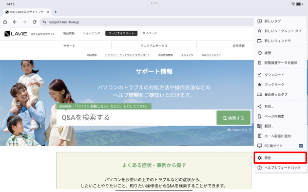 表示された一覧から「設定」をタップします