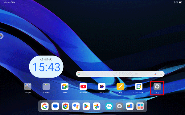 ホーム画面を開き、「設定」をタップします